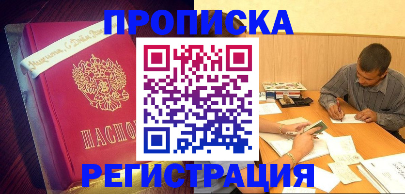 временная регистрация собственник в Луховицах
