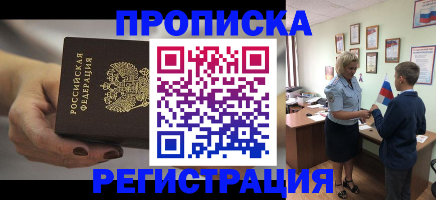 временная регистрация недорого в Луховицах